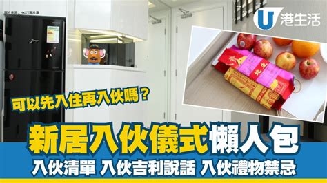 入伙準備|【新居入伙必備】入伙清單照住執！入伙清潔順序 (表)。